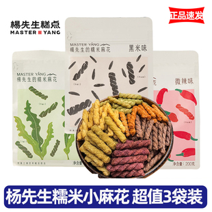 杨先生糯米小麻花袋装小零食休闲食品杭州西溪特产边角料麻花头