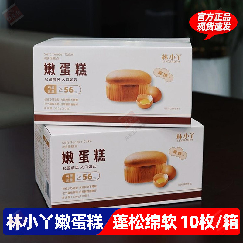 林小丫嫩蛋糕蓬松绵软烘焙糕点独立小包早餐方便戚风嫩蛋糕