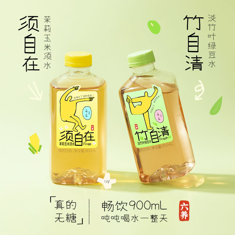 六养茉莉玉米须水900ml大瓶装淡竹叶绿豆水清爽解暑0糖0卡0脂包邮