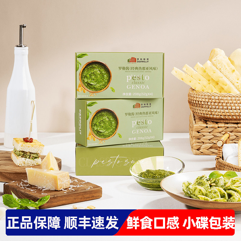 意帕斯塔罗勒青酱208g意大利面酱热那亚风味酱料拌意面意粉拌面酱