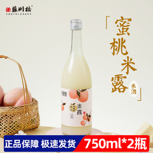 苏州桥 阳山水蜜桃米露荔枝米露饮品高颜值果酒低度微醺朋友聚会