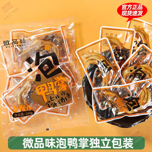 微品味泡鸭掌独立包装6枚卤制鸭爪真空熟夜宵下酒食休闲零食