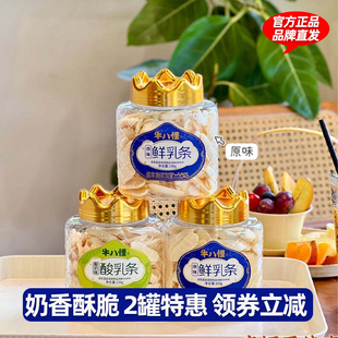 牛八怪酸乳条鲜乳条罐装酸奶味原味即食休闲零食香酥脆饼干奶片