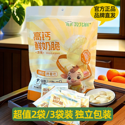 牧北鲜高钙鲜奶脆156g*1包 原味鲜烤酥脆中老年儿童零食