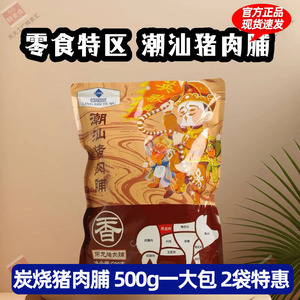 零食特区潮汕猪肉脯吊龙猪肉脯猪肉干咸甜小零食天天好日子