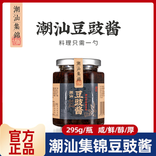 潮汕集锦豆豉酱瓶装即食黑豆鼓酱正宗零添加拌面蒸排骨蒸鱼调味酱