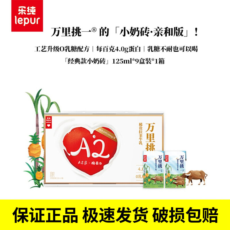 乐纯万里挑一零乳糖水牛奶125ml迷你装mini儿童高钙纯牛奶早餐奶