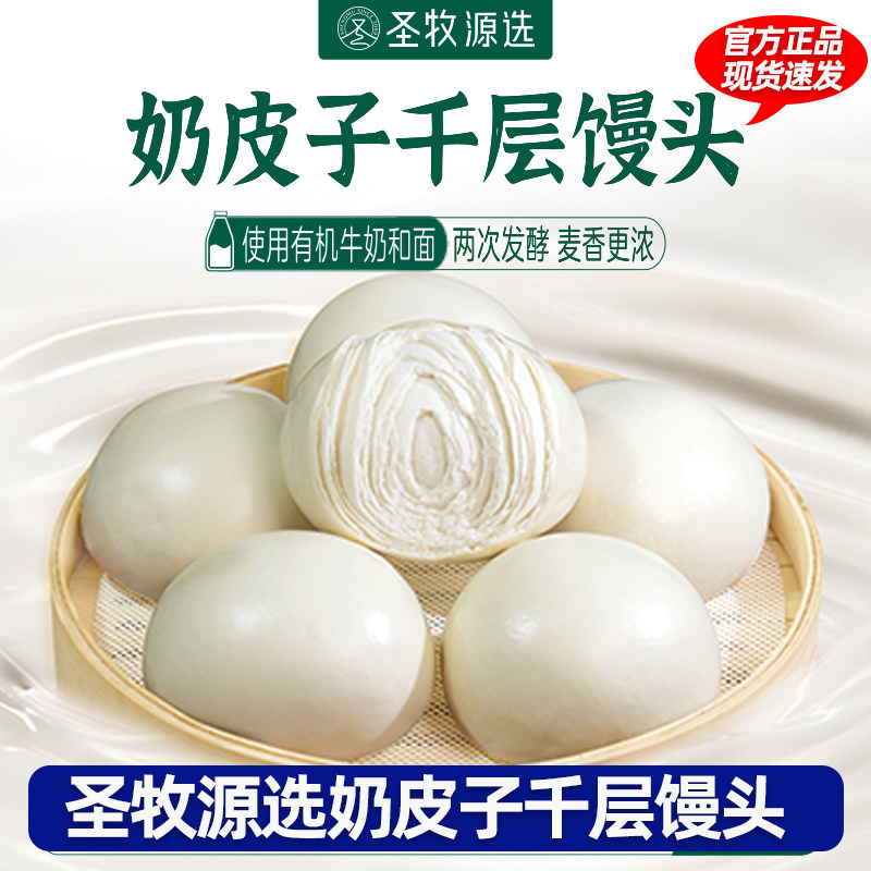 圣牧源选奶皮子千层馒头老面发酵牛奶和面馍即食北方馍馍白面馒头