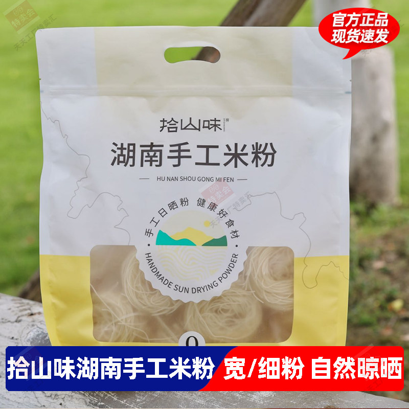 拾山味湖南手工干米粉正宗衡阳细粉纯大米扁粉早餐炒粉米线拌面