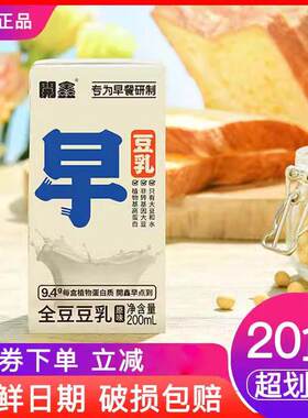 开鑫豆奶整箱200ml*10盒原味和甜味全豆细腻口感早餐豆浆豆奶饮品