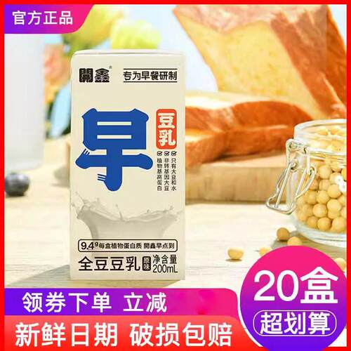 开鑫豆奶整箱200ml*10盒原味和甜味全豆细腻口感早餐豆浆豆奶饮品