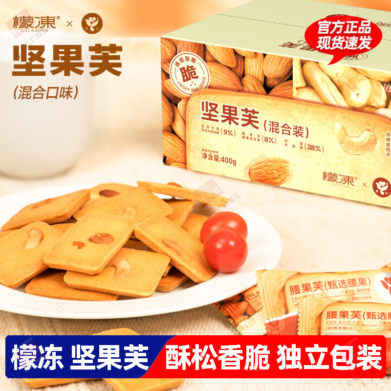 400g/箱 檬冻坚果芙脆饼香酥薄脆糕点零食小吃食品独立包装