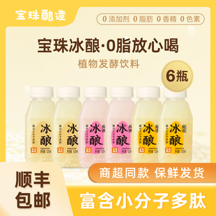 宝珠冰酿米酿饮料自然健康新鲜醪糟糯米桂花清甜风味饮品6瓶家用