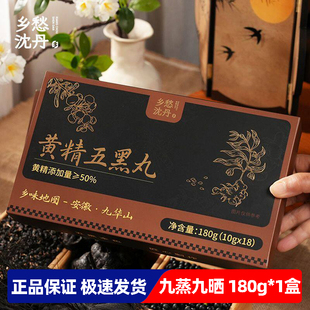 黄精五黑丸乡愁沈丹安徽多花传统九蒸九晒足龄 黄精添加量≥50%