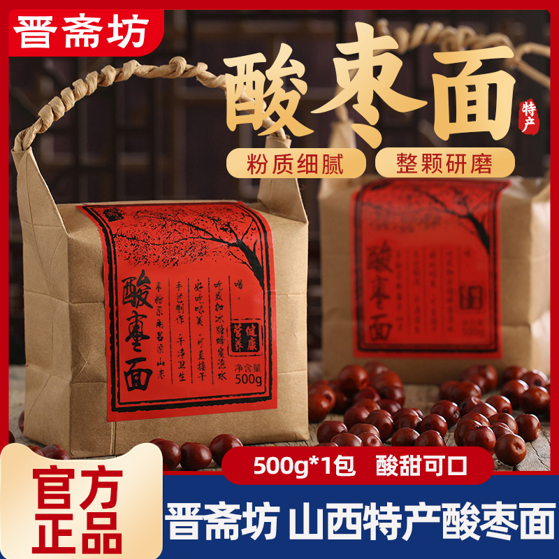 酸枣面山西特产酸枣面含酸枣仁粉野生酸枣晋斋坊酸枣粉酸枣糕