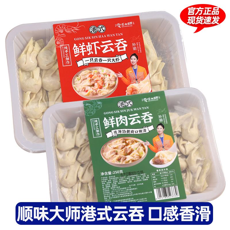 味大师港式鲜虾云吞鲜肉云吞广东特色早餐云吞面方便速食速冻