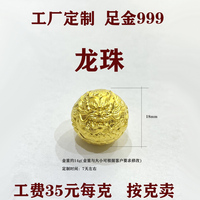 定制足金龍紋珠大黃金龍珠轉(zhuǎn)運(yùn)珠