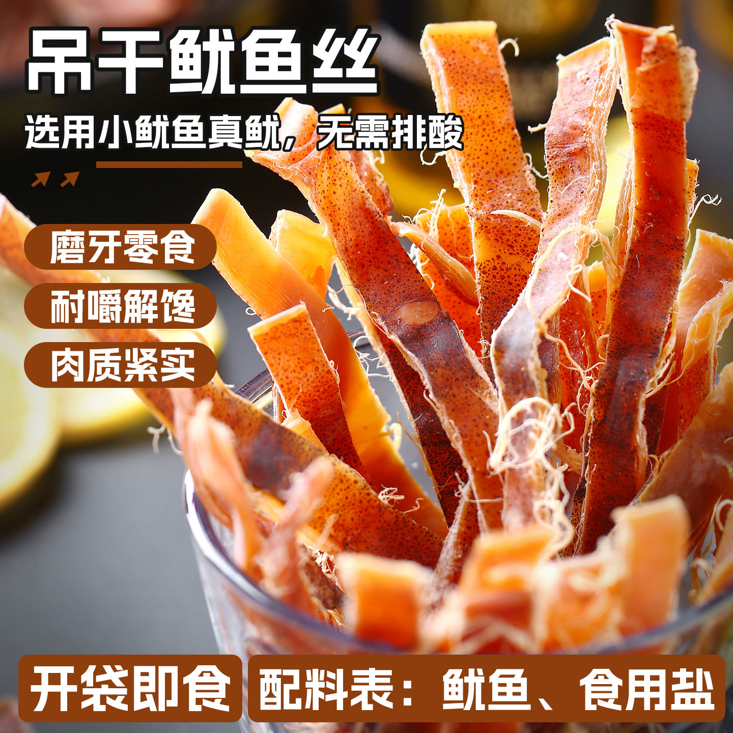 礼鱿原味吊干鱿鱼丝须解馋耐嚼零食鱿鱼小吃休闲食品即食干鱿鱼干