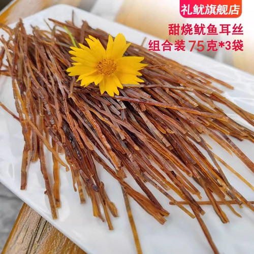 礼鱿 鱿鱼耳丝耐嚼磨牙小零食休闲龙耳丝鱿鱼丝条干追剧小食3袋装 - 封面