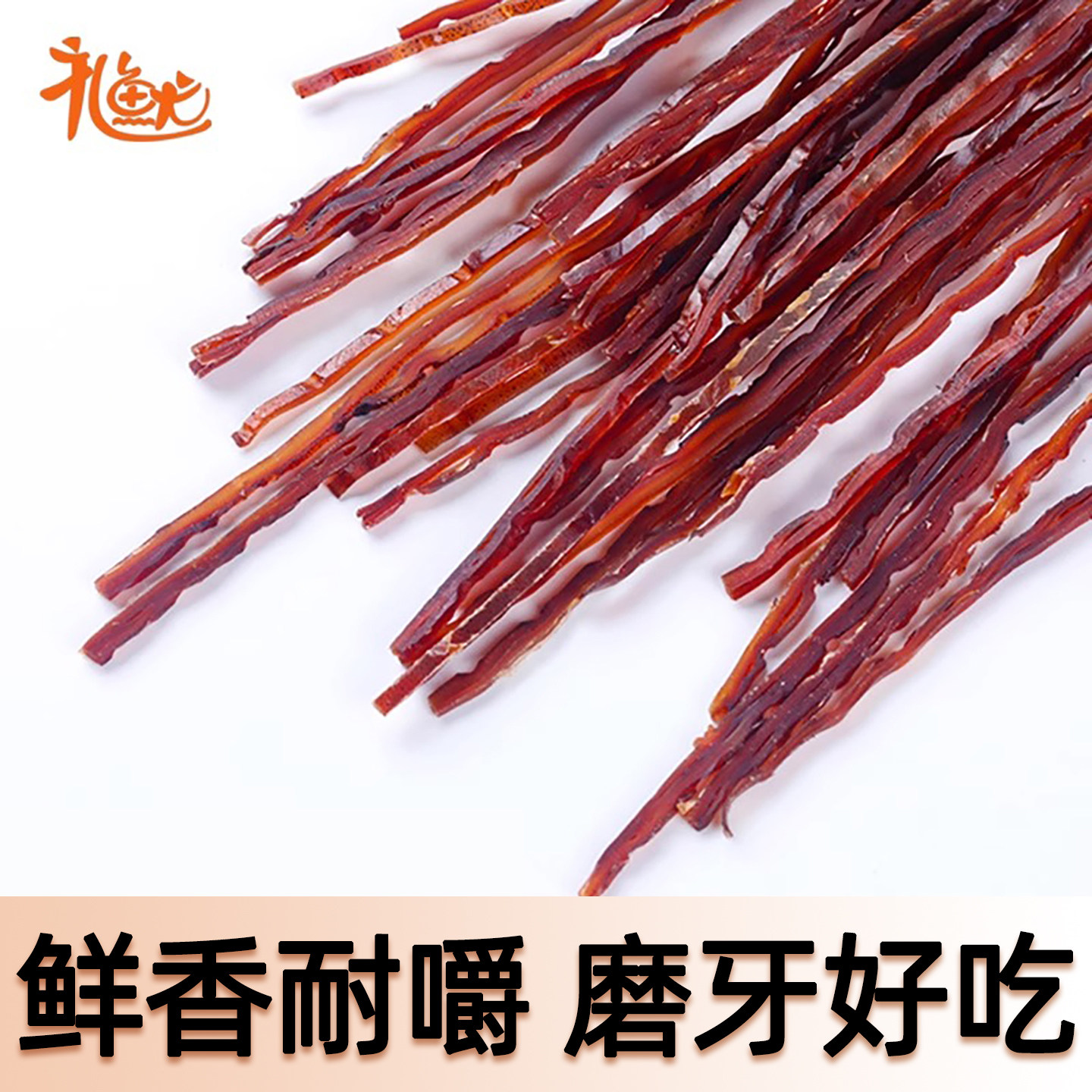 礼鱿 鱿鱼耳丝日式耐嚼即食鱿鱼条解馋小零食磨牙耐嚼鱿鱼丝条干