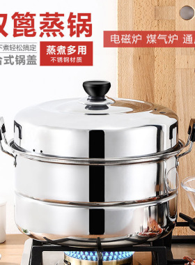 蒸锅特厚不锈钢加厚蒸笼多功能笼屉煮炖大容量电磁炉煤气专用40cm