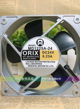东方ORIX MD1225A-24 12CM 12025 24V 0.26A铝框机箱电源散热风扇