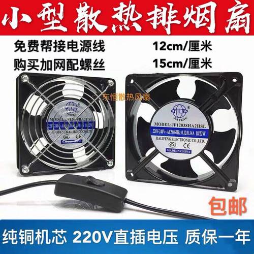 工业小风扇220v抽烟轴流风机