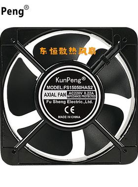 KunPeng FS15050HAS2 15050 220V 0.22A 15CM 机柜 电箱 散热风扇