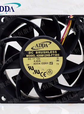 ADDA AD0812HB-F73DS 8CM 8038 12V 0.80A 机箱 服务器 散热风扇