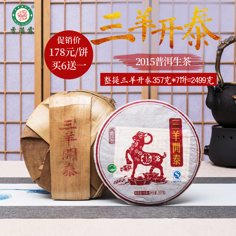 刮油云南特级普洱饼茶