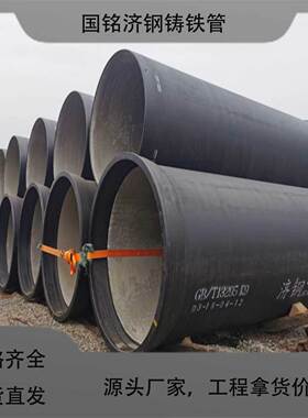 济钢国铭国标球墨铸铁管 DN100 150 200 300 400 500  消防排污管