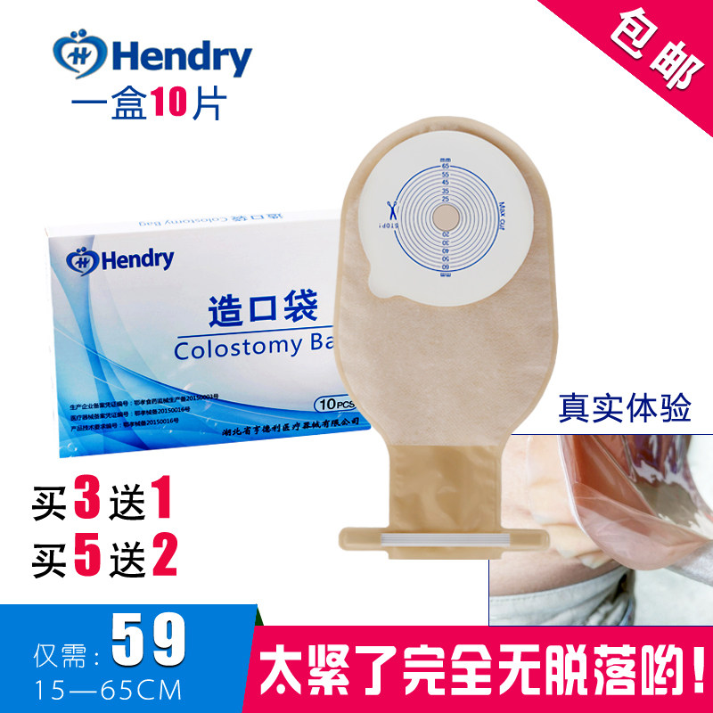 亨德利造口袋一件式造瘘袋一次性肛肠造口袋粘贴式医用直肠癌肛袋