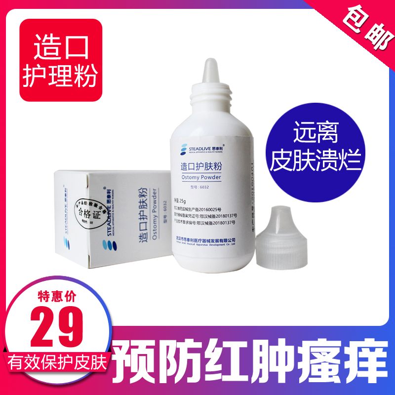 思泰利造口护肤粉适用一次性肛门袋粘贴式造口袋直肠癌改道接便袋