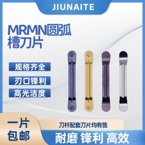 数控外圆圆弧槽刀片不锈钢钢件铝用MRMN圆弧切刀片MGEHR/L