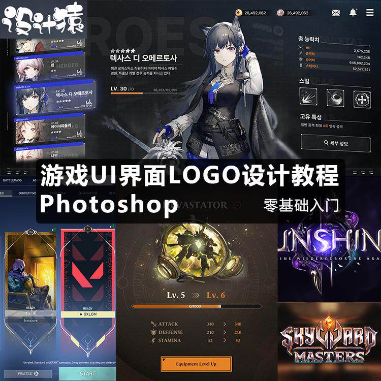 Photoshop游戏UI界面LOGO设计零基础案例教程