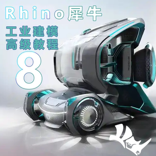 犀牛Rhino8高级曲面subD细分建模教程