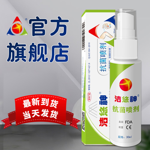 洁悠神长效抗菌喷剂材料juc