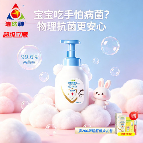 洁悠神婴儿泡泡洗手液温和不刺激