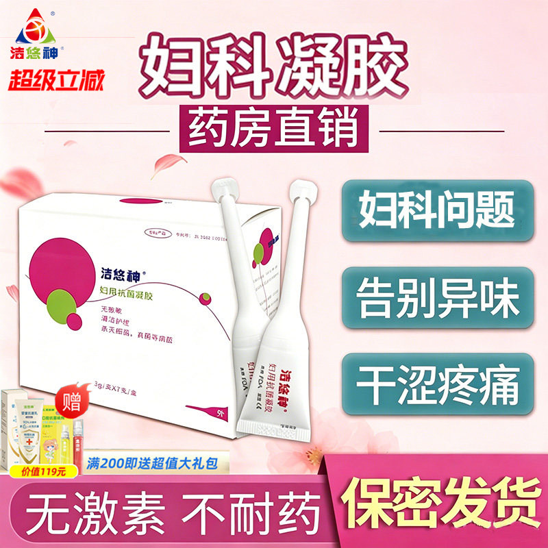 洁悠神妇科凝胶抗菌私处护理抑菌