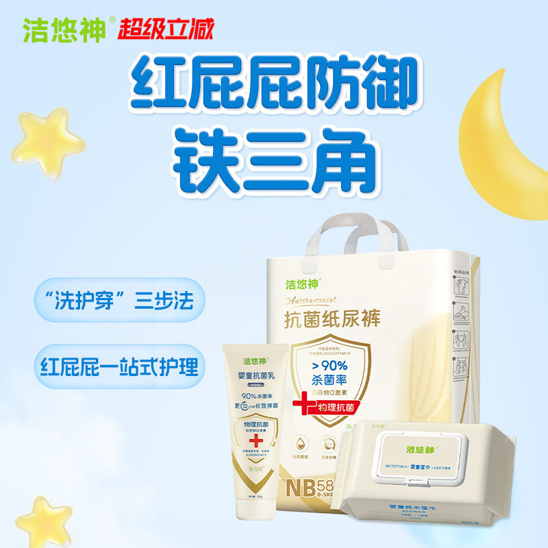 洁悠神抗菌尿不湿拉拉裤超薄透气新生儿婴儿LXLXXL红PP解决三件套