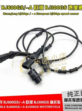 适用贝纳利黄龙BJ600GS/-A欧版BJ300GS速度感应器传感器里程线