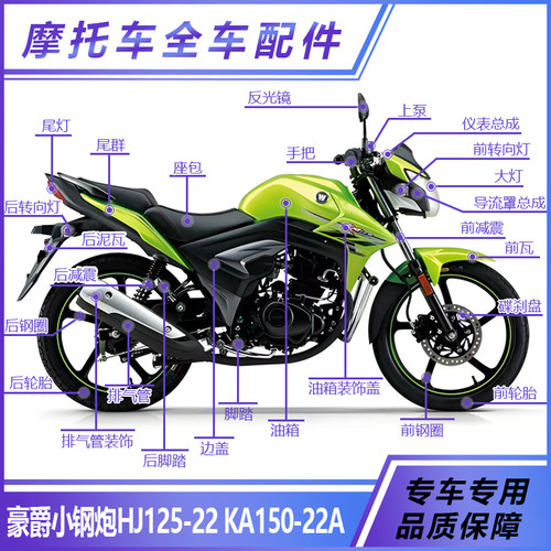 适用豪爵小钢炮HJ125-22 KA150-22A头罩大灯方向柱套锁全车配件