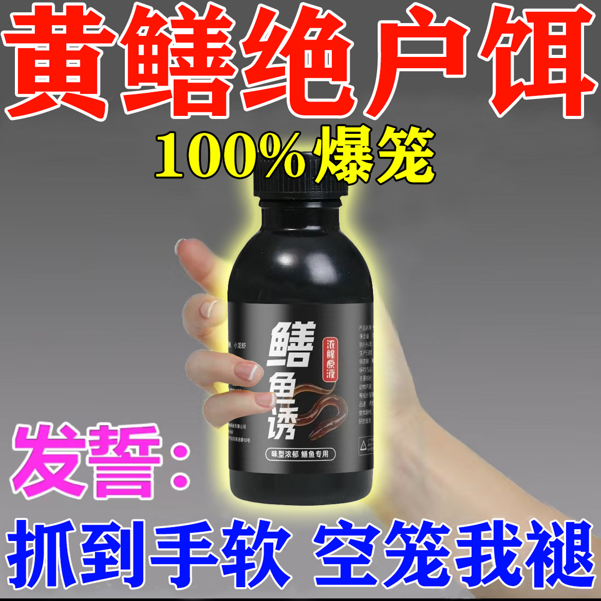 钓黄鳝小药专用诱饵鳝鱼诱食剂黄辣丁泥鳅小龙虾鳝鱼饵料黄鳝诱饵