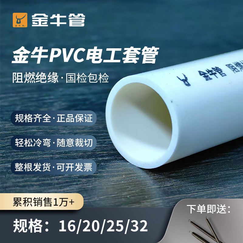 金牛pvc电工套管16 20 25 32穿线管阻燃绝缘电缆保护管重型线管