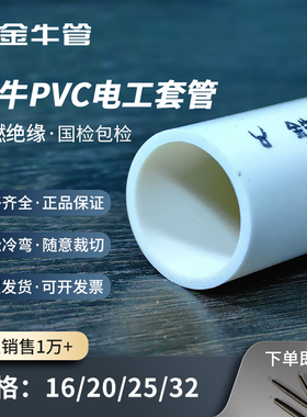 pvc穿线管阻燃绝缘电工套管电缆保护管重型线管红色家装电线套管