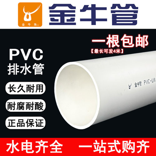 PVC-U管排水管子下水管道塑料管材管件配件接头50 75 110 160 200