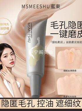 蜜束丝韵柔光妆前乳隐匿毛孔控油