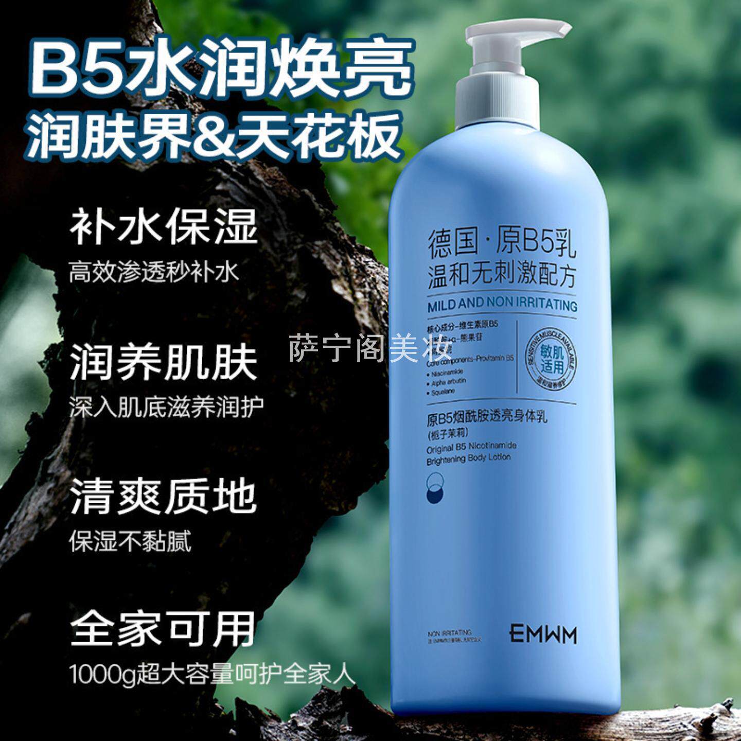 EMWM原B5烟酰胺透亮身体乳1000ml滋润保湿防干裂留香身体乳香体