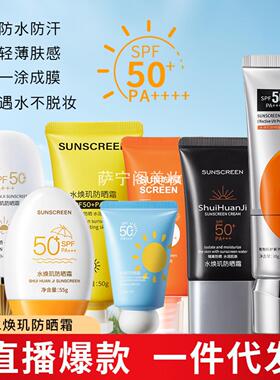 水焕玑防哂霜SPF50+补水保湿清爽不油腻防紫外线美白防晒乳