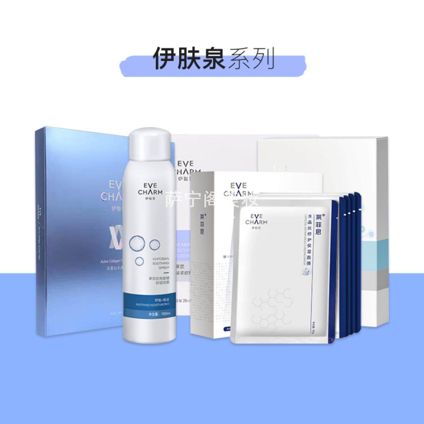 伊肤泉活蛋白胶原水晶修护面膜
